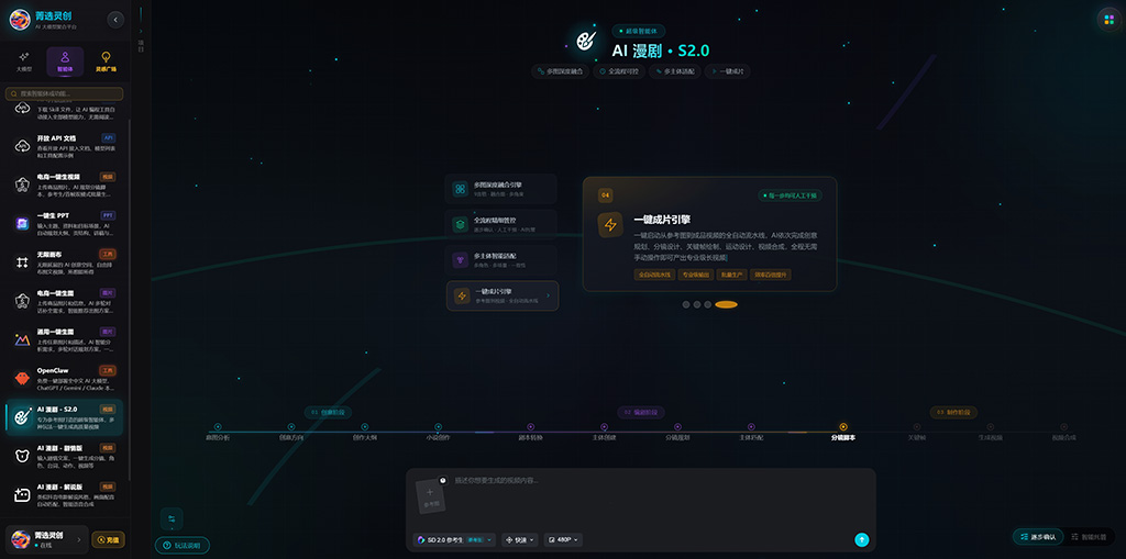 AI漫剧分镜与连续剧创作案例